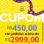 Cupom de R$ 450,00 em pedidos acima de R$ 2.999,00 no Mercado Livre para Clientes Meli+