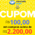 Cupom de R$ 100 OFF acima de R$ 1000 utilizando o cartão Mercado Pago