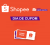 Cupons na Shopee 11.11