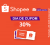 Presente da Shopee Cupom de 30% de desconto limitado a R$ 20,00 de desconto